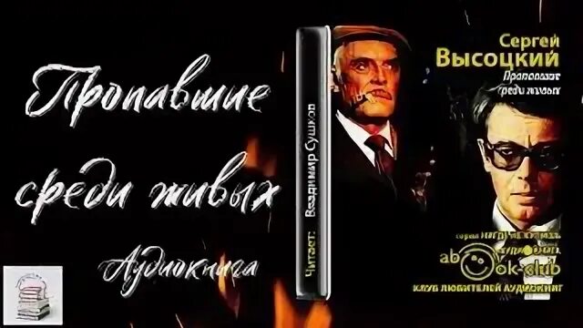 Пропавшие среди живых. Пропавшие среди живых книга.