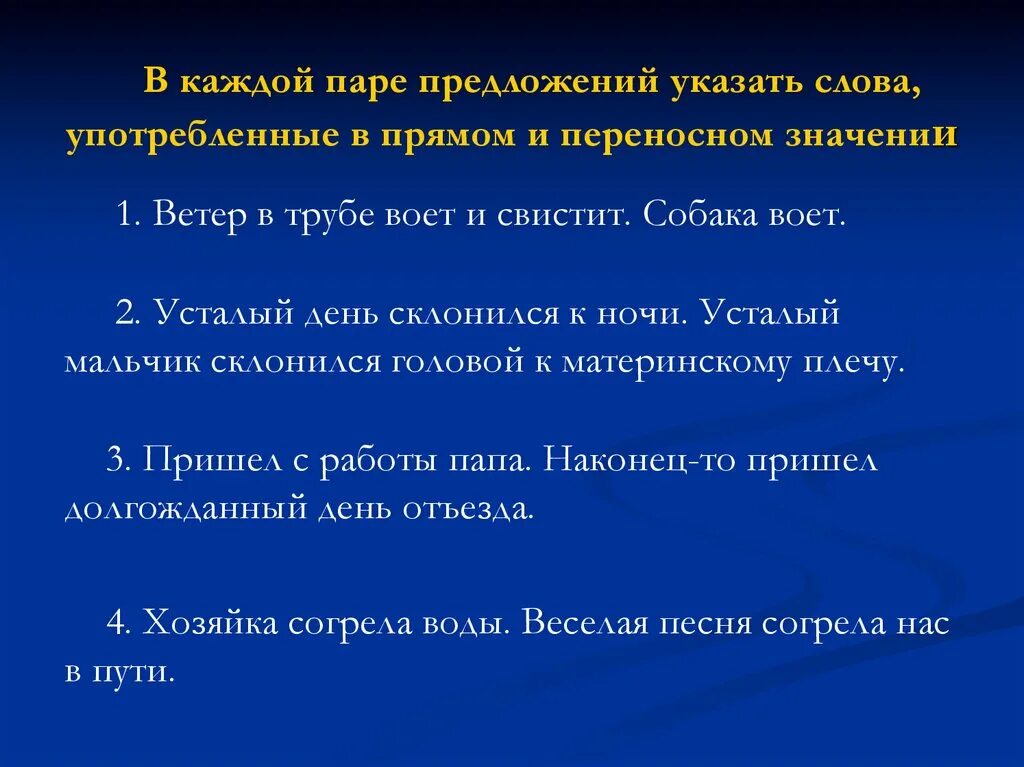 Значение слова перечислять. Предложения в переносном значении. Прямое и переносное предложение. Предложения в прямом и переносном значении. Предложение с прямым значением.