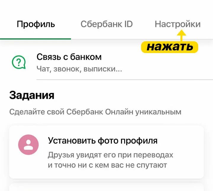 Как отключить сбер старт. Как отключить сбер звук.