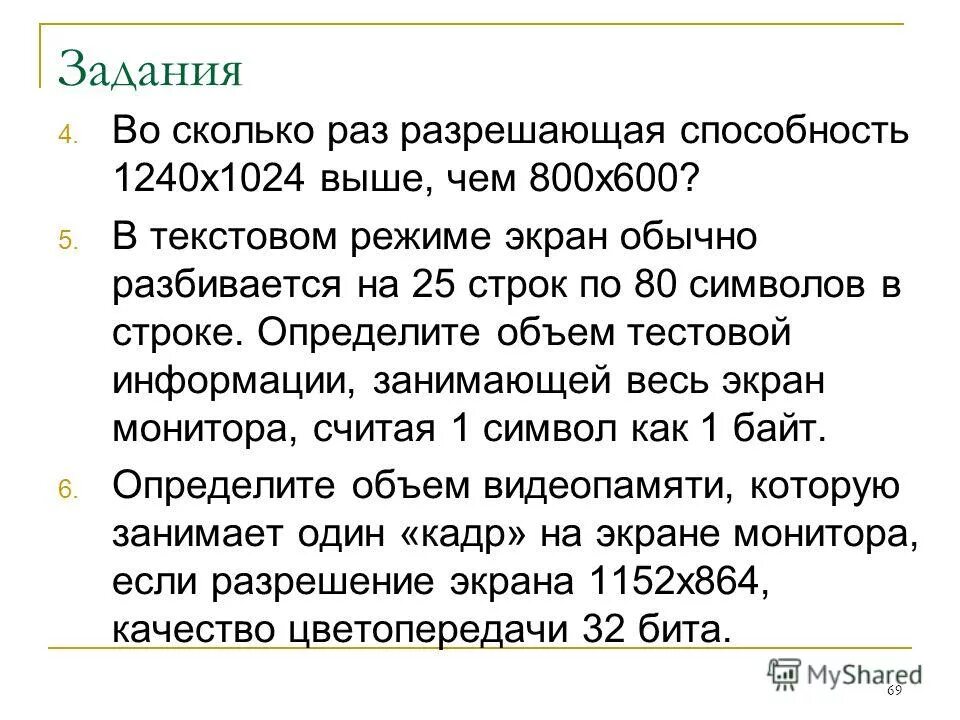 В текстовом режиме экран монитора компьютера обычно. В текстовом режиме экран монитора компьютера. в текстовом режиме экран монитора компьютера обычно разбивается на 25. в текстовом режиме экран обычно разбивается на 25 строк по 80 символов. текстовый режим монитора.