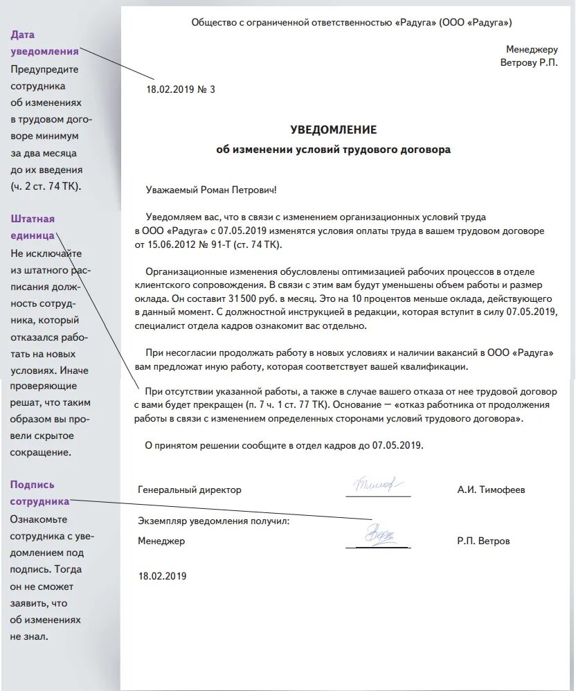 За сколько дней предупреждают работника. Форма уведомления работника об изменении условий трудового договора. уведомление сотрудников об изменении условий труда. уведомление о смене рабочего места сотрудников образец.