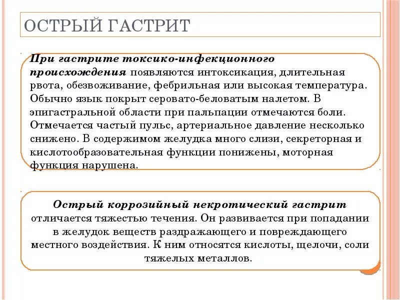 Презентация острый гастрит у детей. Клиника острого гастрита у детей. Острый гастрит у детей симптомы.