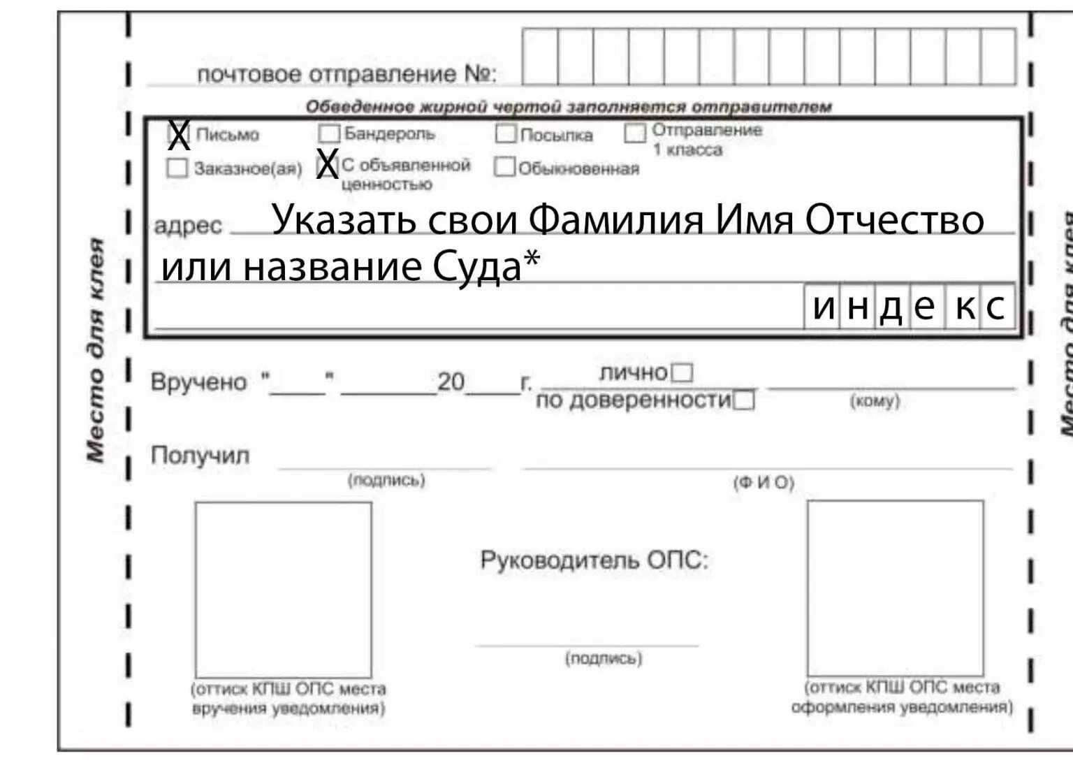 Как отправить почту россии уведомление