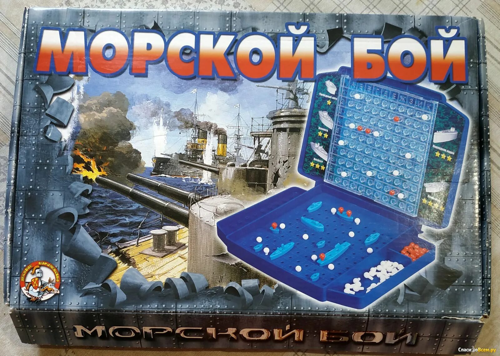 Игра морской бой. Морской бой сбоку игра. Игра морской бой Десятое королевство. Игра морской бой Battleship. Игра морской бой суть