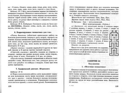 Графический диктант холодова