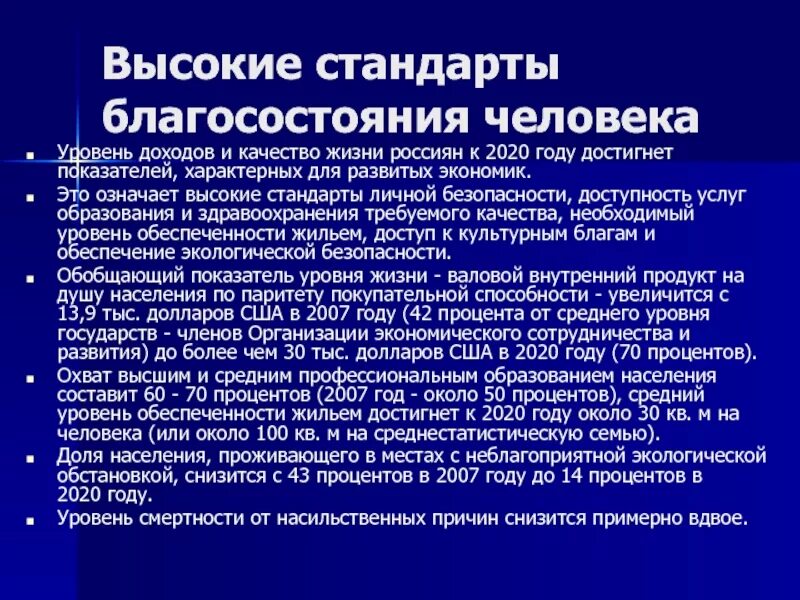 Стандарт человека. Высокие стандарты. Стандарты жизни. Персональные стандарты. Наивысшие стандарты работы