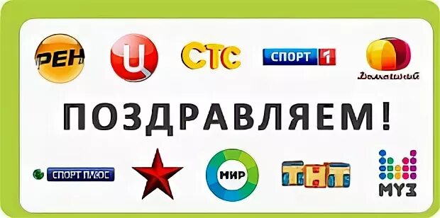 первые 10 каналов. первые 10 каналов. мультиплекс 1 список каналов. рейтинг каналов телевидения. первые 10 каналов.