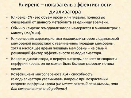 Клиренс в медицине
