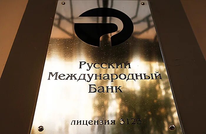 Российские международные банки. РМБ банк.