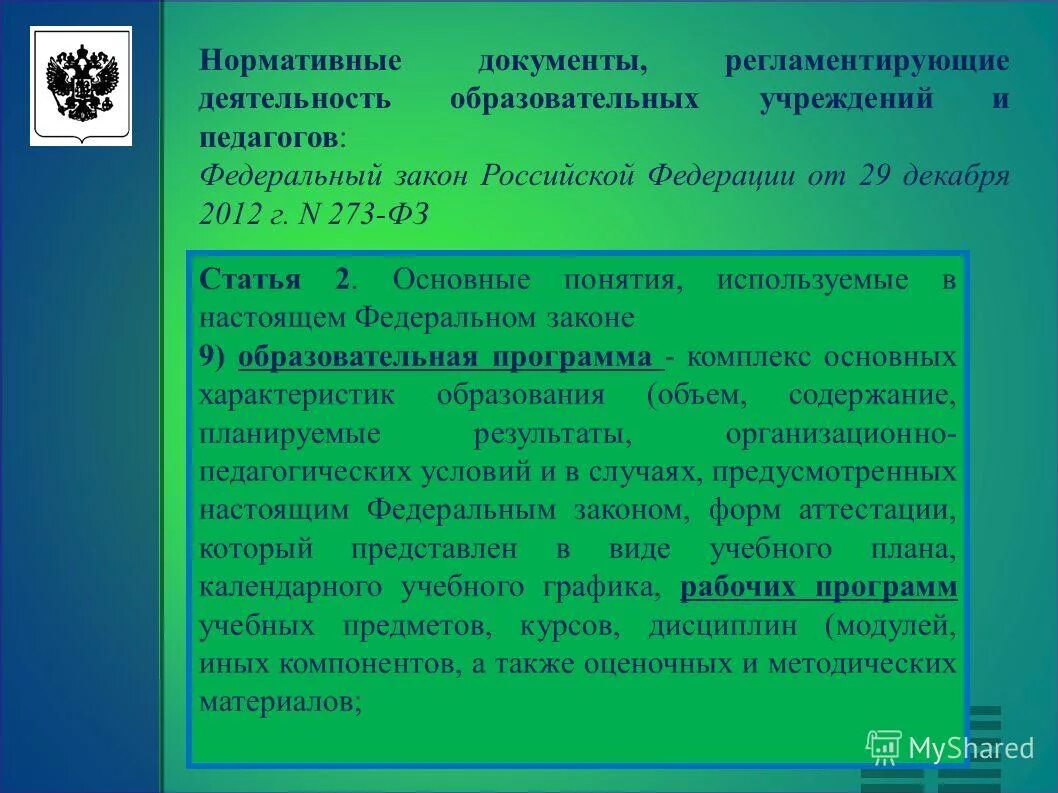 деятельность юридического лица регламентируется. какие документы регламентируют деятельность предприятия. документация регламентирующая деятельность. документы регламентирующие деятельность персонала. регламентирующие документы организации.
