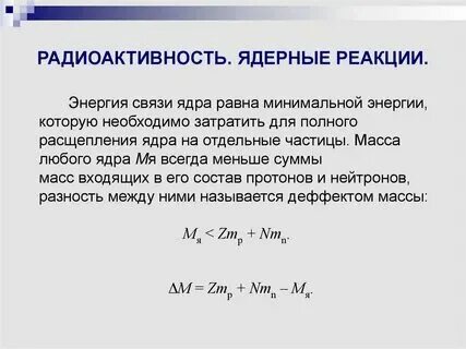 Отличие ядерной реакции от термоядерной