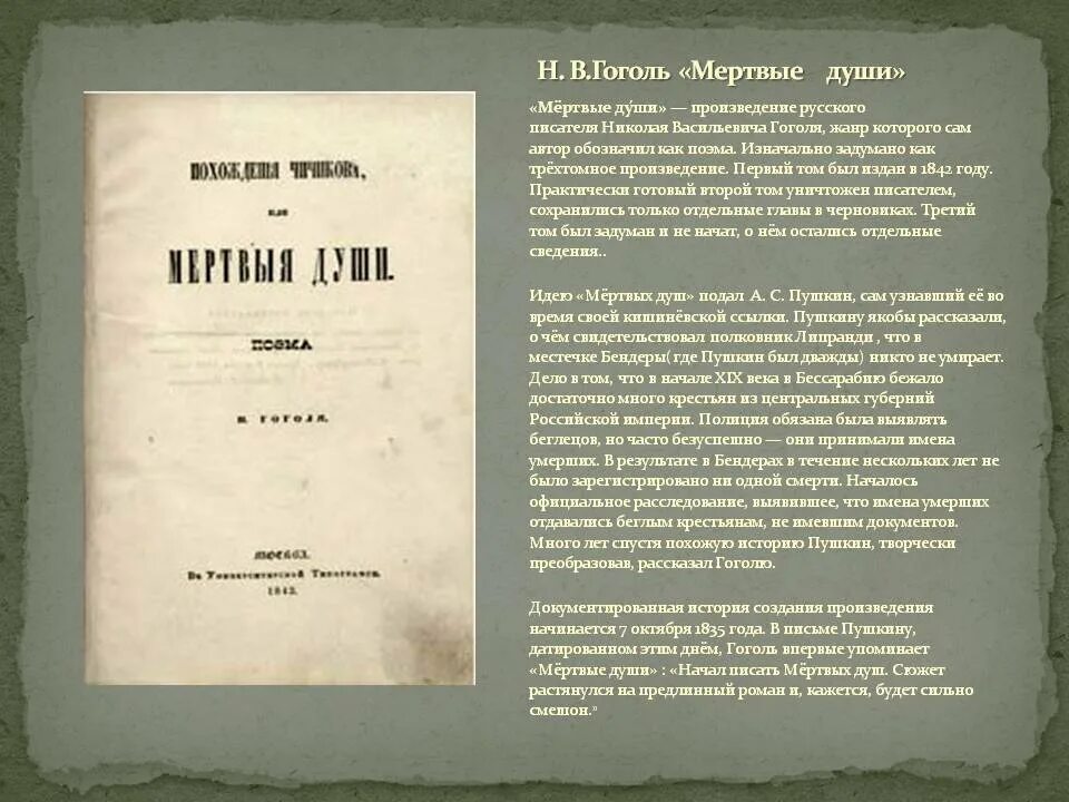 Мертвые души 10 11 глава. Мертвые души. Том 2 книга. 1842 Гоголь мертвые души обложка.