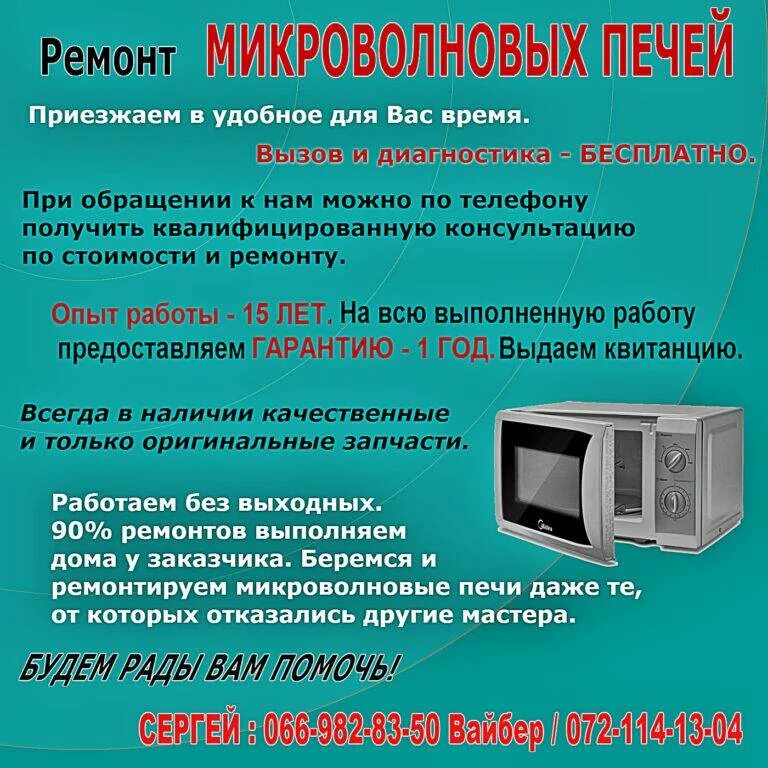 Можно отремонтировать микроволновку