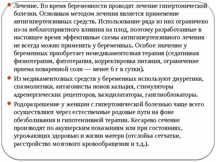 Курсовая по беременности и родам. Беременность и роды при гипертонической болезни. Беременность и роды при гипертонической болезн. Алгоритм лечения гипертонии беременных. Родоразрешение при экстрагенитальных заболеваниях..