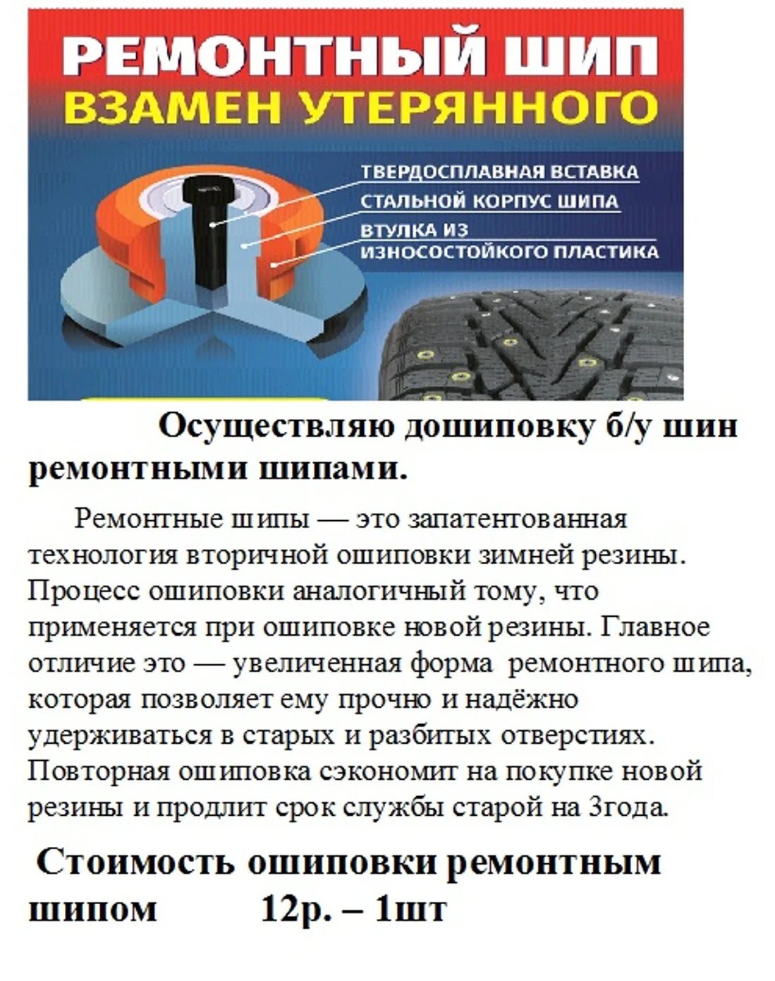 Как узнать размер ремонтного шипа. Ремонтные шипы. дошиповка ремонтными шипами. шипы для шин ремонтные. дошиповка зимних шин.
