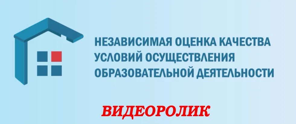 Независимая оценка качества осуществления деятельности организаций. Независимая оценка качества. Независимая оценка качества образования (НОКО). Баннер независимая оценка качества образования. Оценка качества условий оказания образовательных услуг.