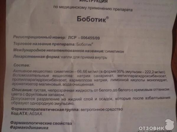 Боботик сколько можно давать. Боботик инструкция. Боботик для новорожденных инструкция. Боботик для новорожденных состав. Инструкция боботика.