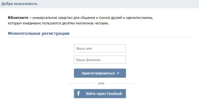 Зарегистрировать новое вк. ВКОНТАКТЕ добро пожаловать. ВК регистрация. Как зарегистрироваться в ВК. ВКОНТАКТЕ вход.