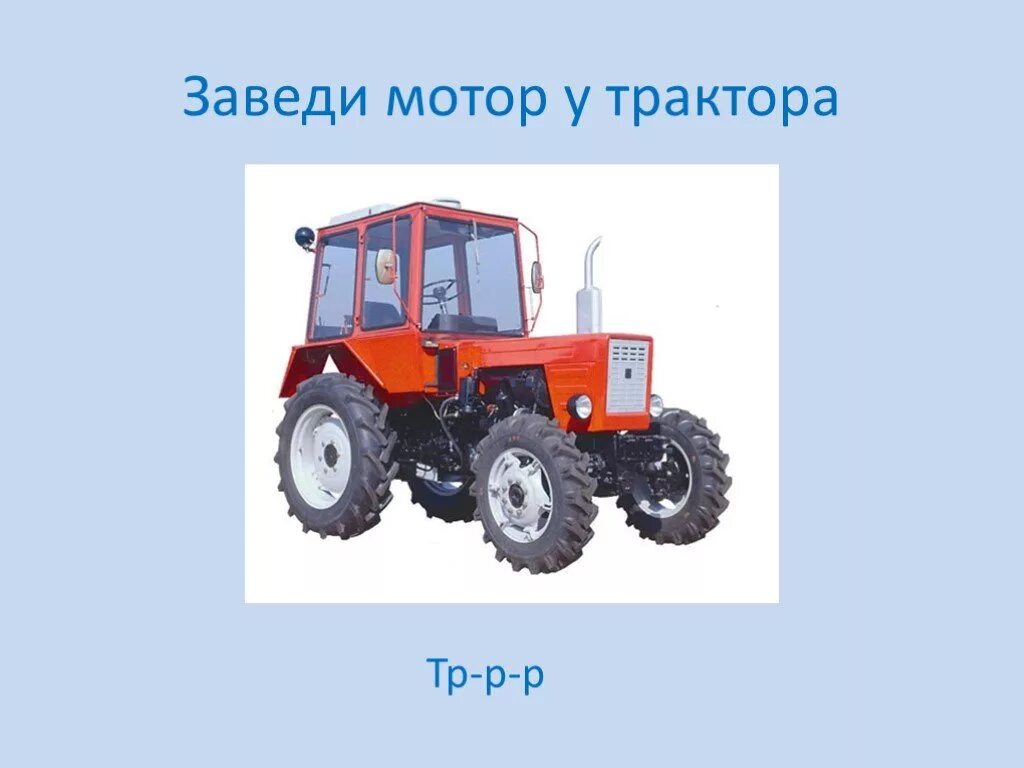 Тр и и и т р. Логотип с буквой r. Автоматизация р в слогах. Автоматизация звука рь дорожки. Автоматизация звука р тр др.
