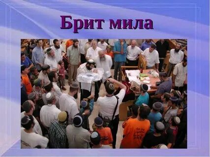 Брит мил