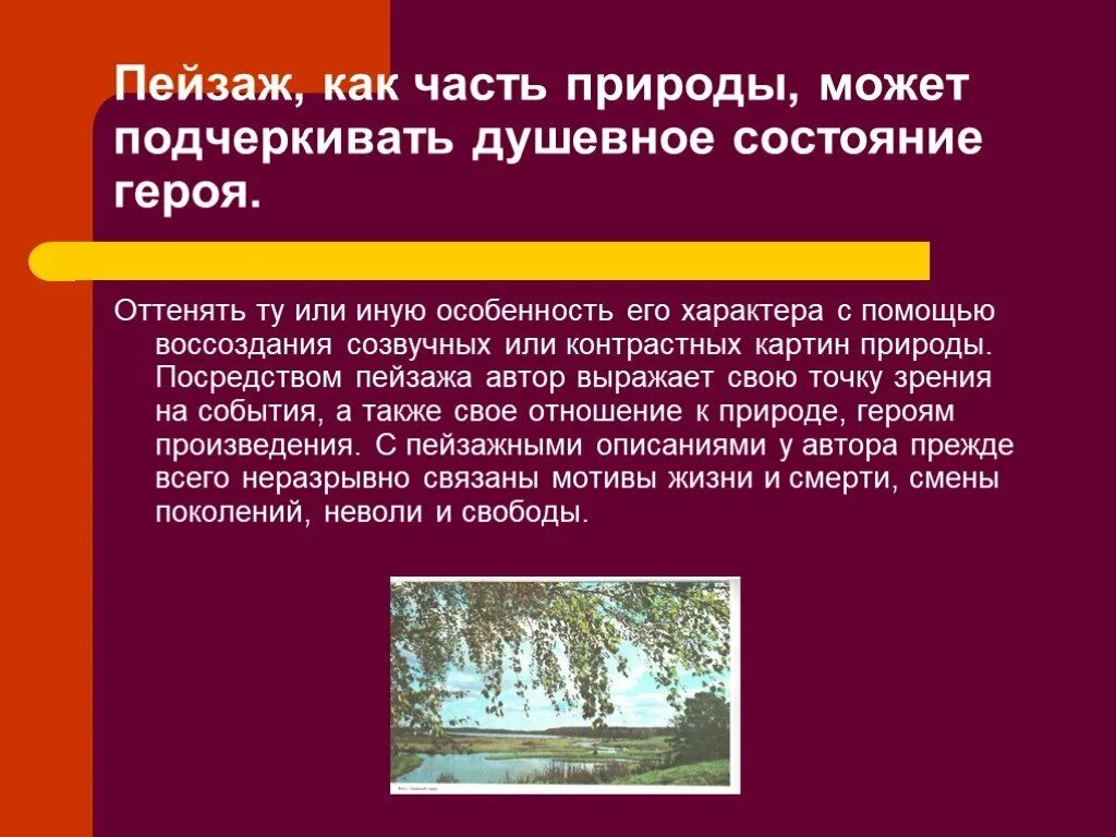 Слова состояния природы примеры. Особенности пейзажа. Описать состояние природы. Как описать особенности пейзажа. Душевное состояние героя.