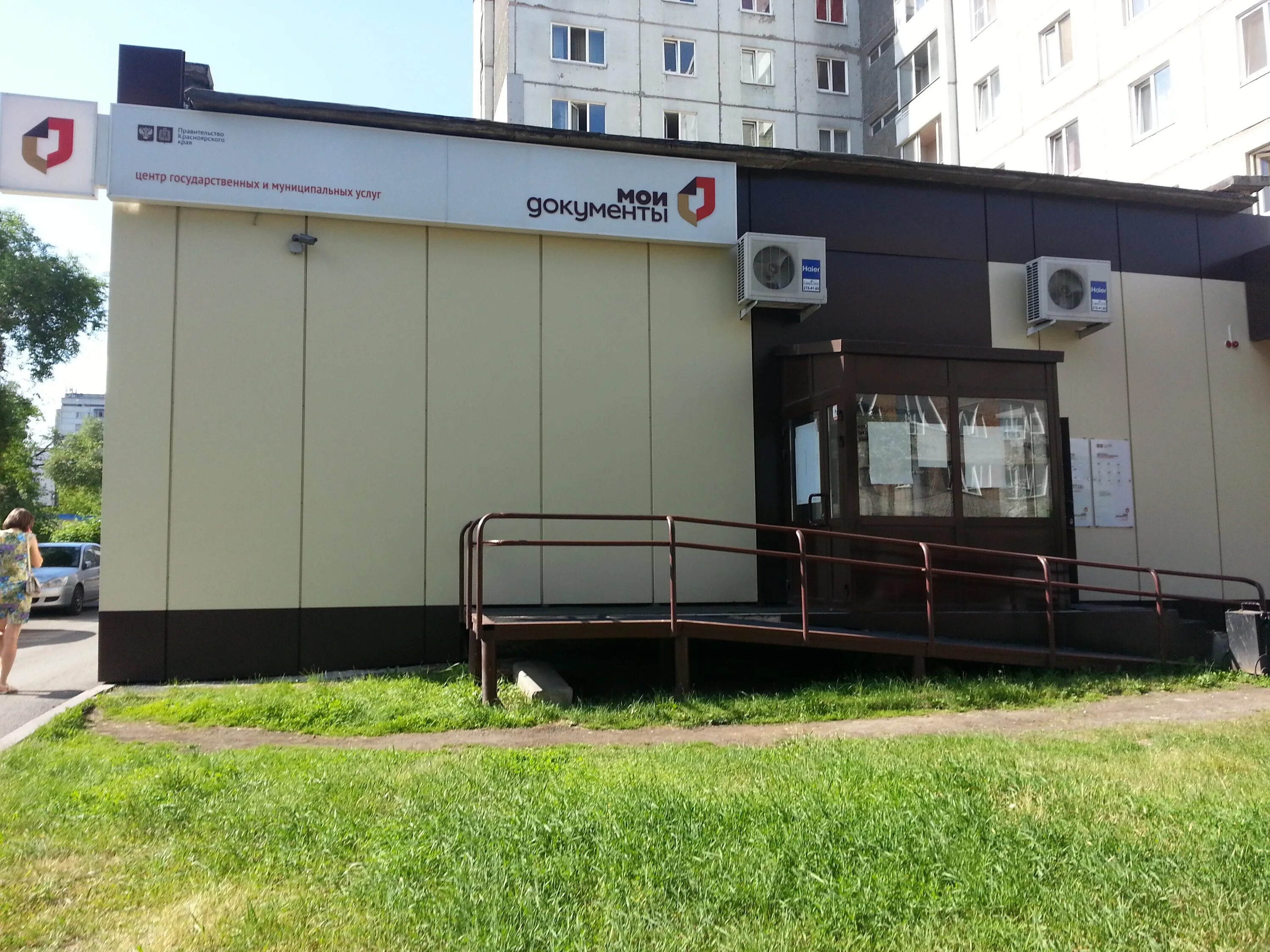 мфц на железнодорожников. красноярск ул железнодорожников 15 мфц. мои документы, красноярск, улица железнодорожников. железнодорожников 15. железнодорожников 15 красноярск.