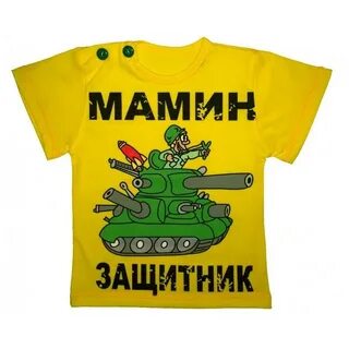 Мамин защитник