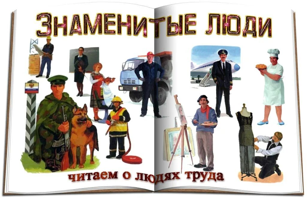 Труд народов россии 3 класс. Человек славен трудом. Люди труда. Люди труда выставка. Выставка Славим человека труда.