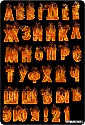 Буквы в огне. Буквы в огне. Огненные буквы. Виды огней на букву. Виды огней на букву.