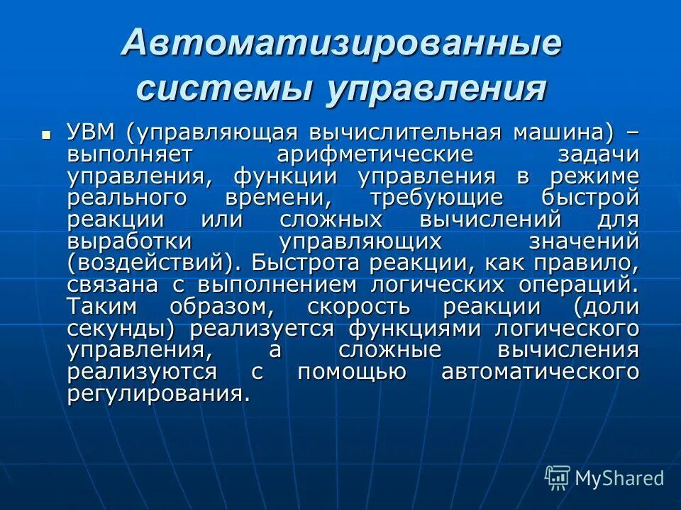 Автоматизирующие функции управления. Функции увм. Ис управления технологическими процессами. Автоматизирующие функции управления. Система управления закупками на предприятии.