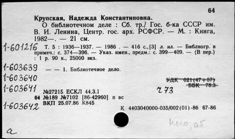 Индекс крупской 8