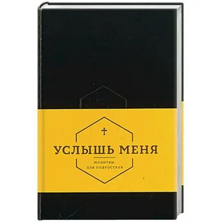 Услышь меня отзывы