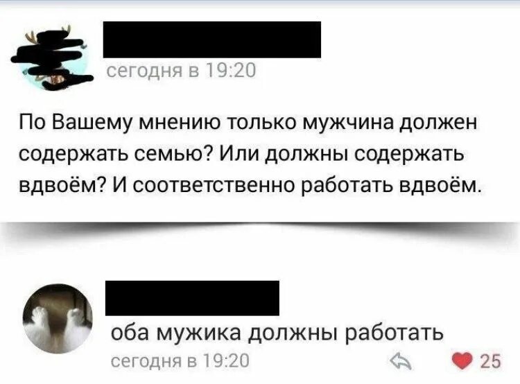 Мужчине надо работать. Оба мужика должны работать. Мужчина должен содержать семью. Мужчина должен работать. В семье мужчина должен работать.