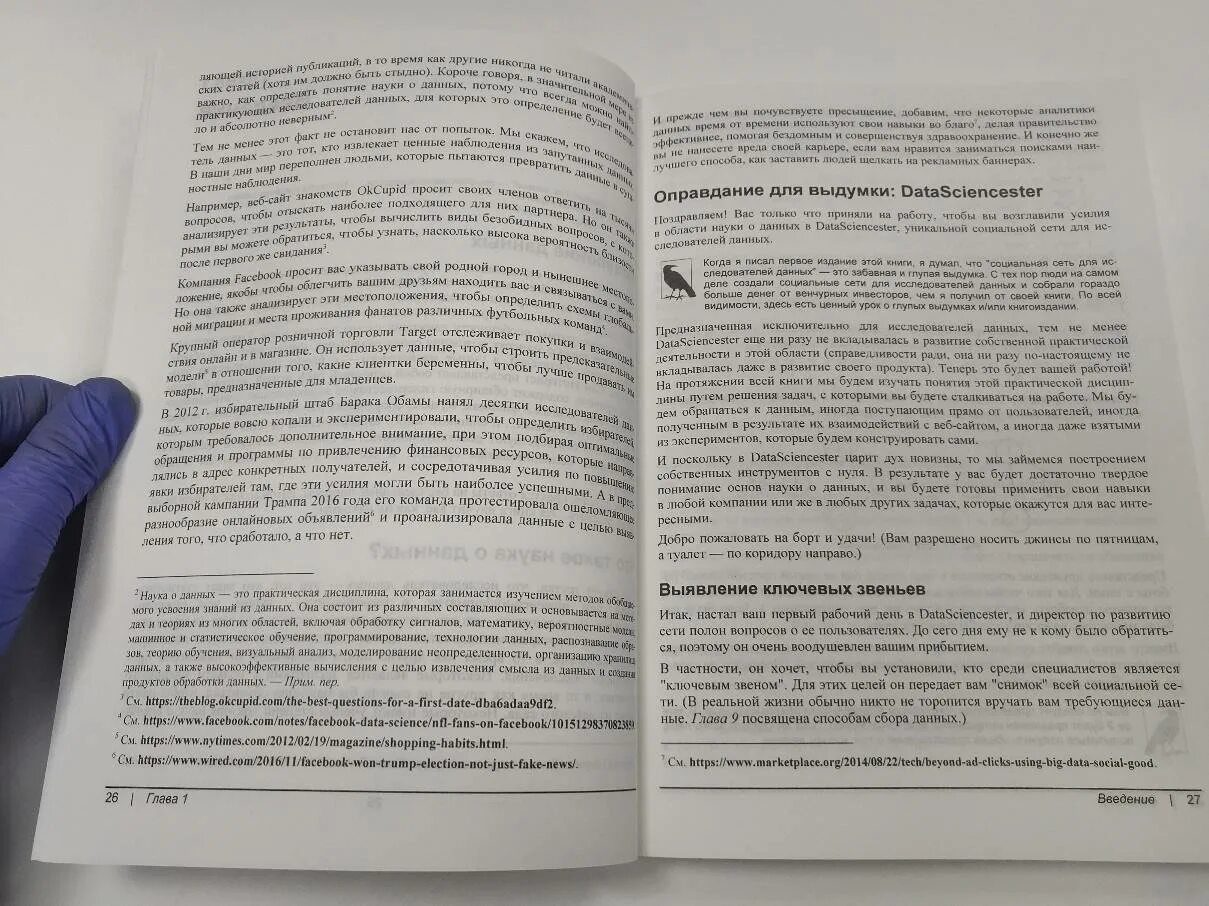 Большие данные книга. Джоэл грас data science. наука о данных с нуля. рас, джоэл. data science. наука о данных с нуля. книга ux для начинающих джоэл марш.