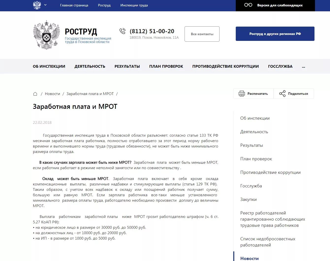 Роструд обязанности