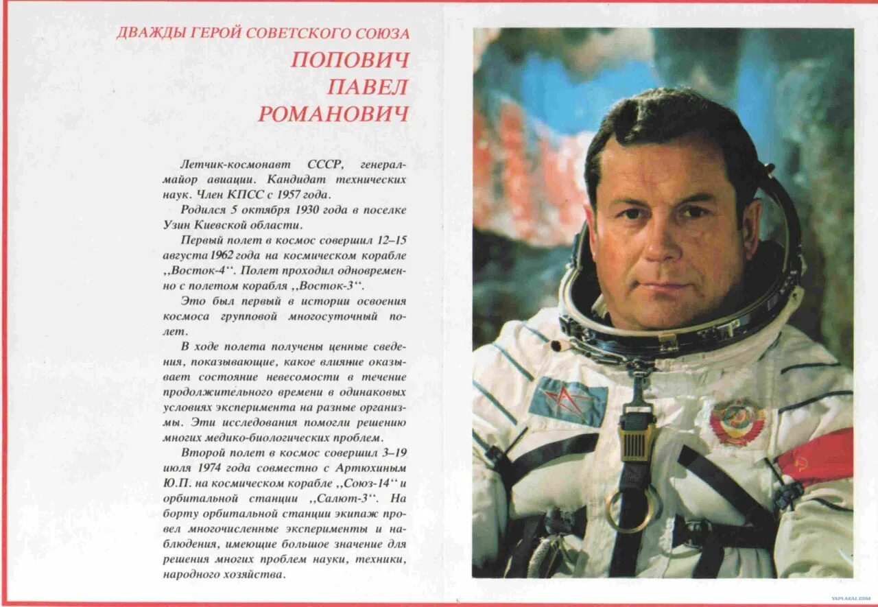 Советские космонавты по порядку. Космонавты ссср попович. павел романович попович. павел попович космонавт портрет с фамилией. портреты космонавтов ссср с попович.