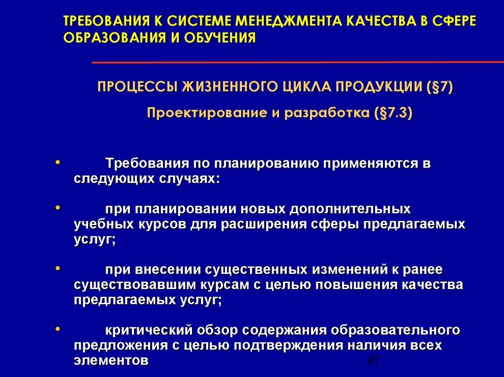 Внесение существенных изменений. Что такой ИСО В сфера образования.