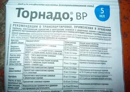 Торнадо от сорняков пропорции на 10 литров