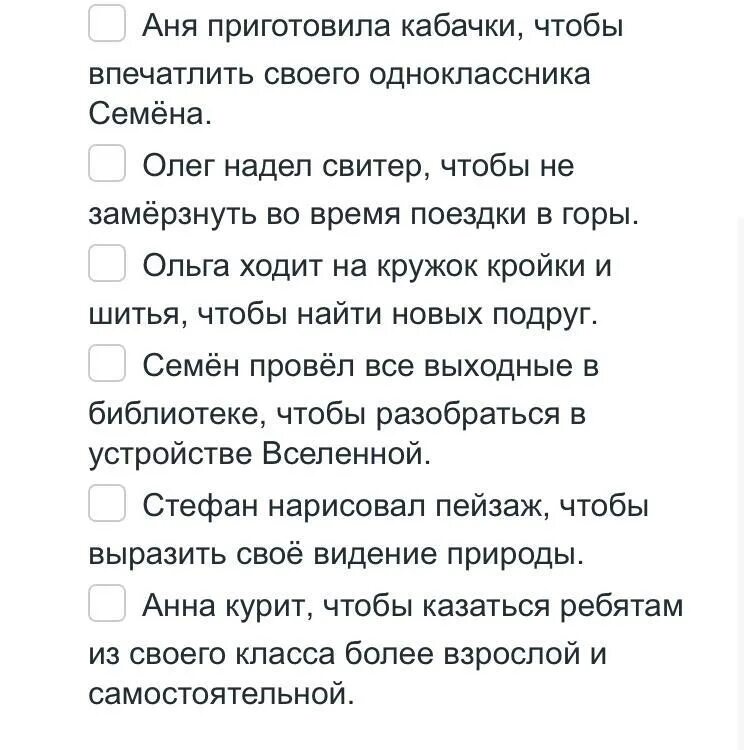 Коды в одевайся чтобы впечатлить. Впечатлить. в приведенном списке духовные потребности аня приготовила кабачки.