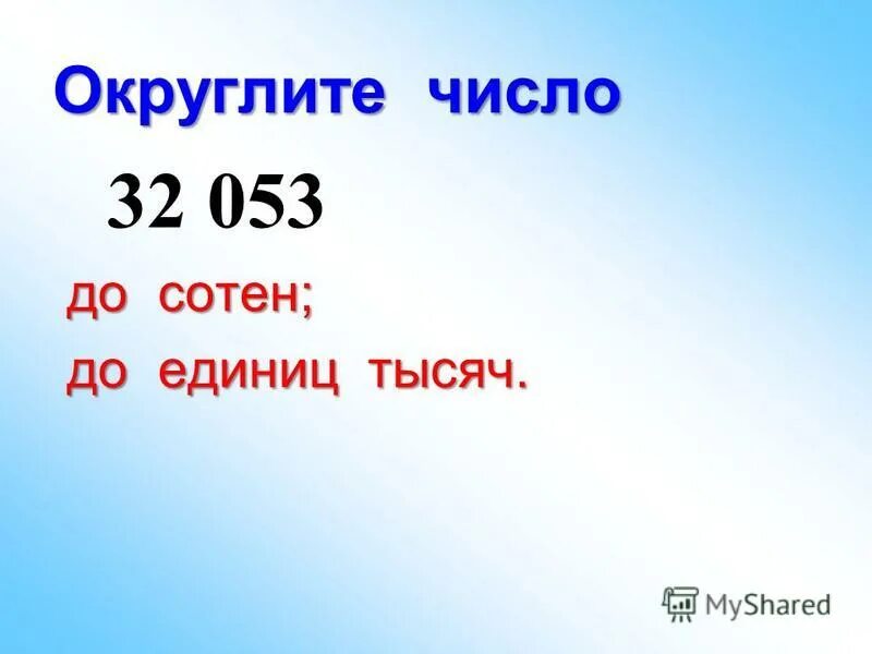 Урок округление чисел 5 класс