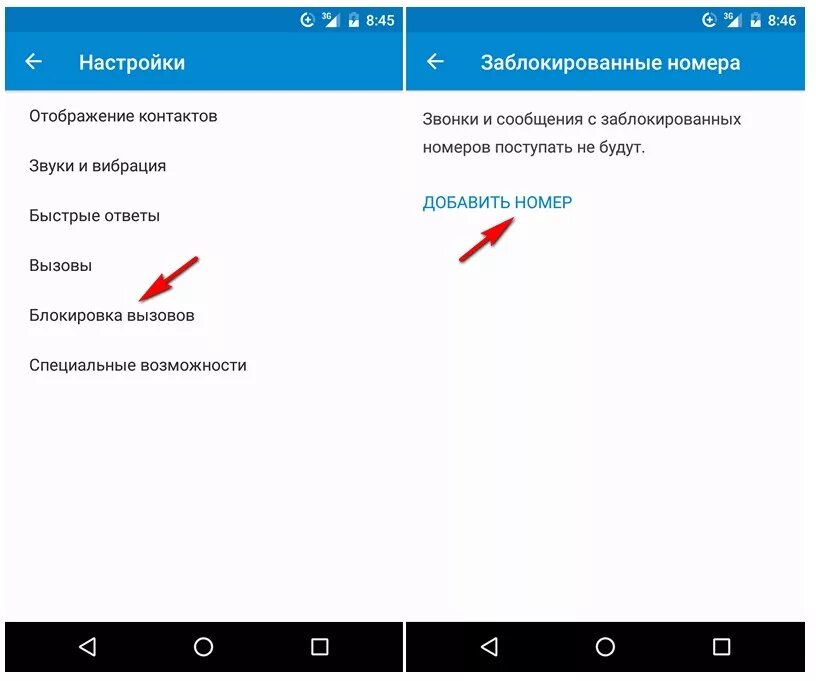 Блокировка телефонных номеров. Заблокированные номера. Заблокированные Телефонные номера. Заблокировать номер на андроиде. Как убрать блокировку звонков