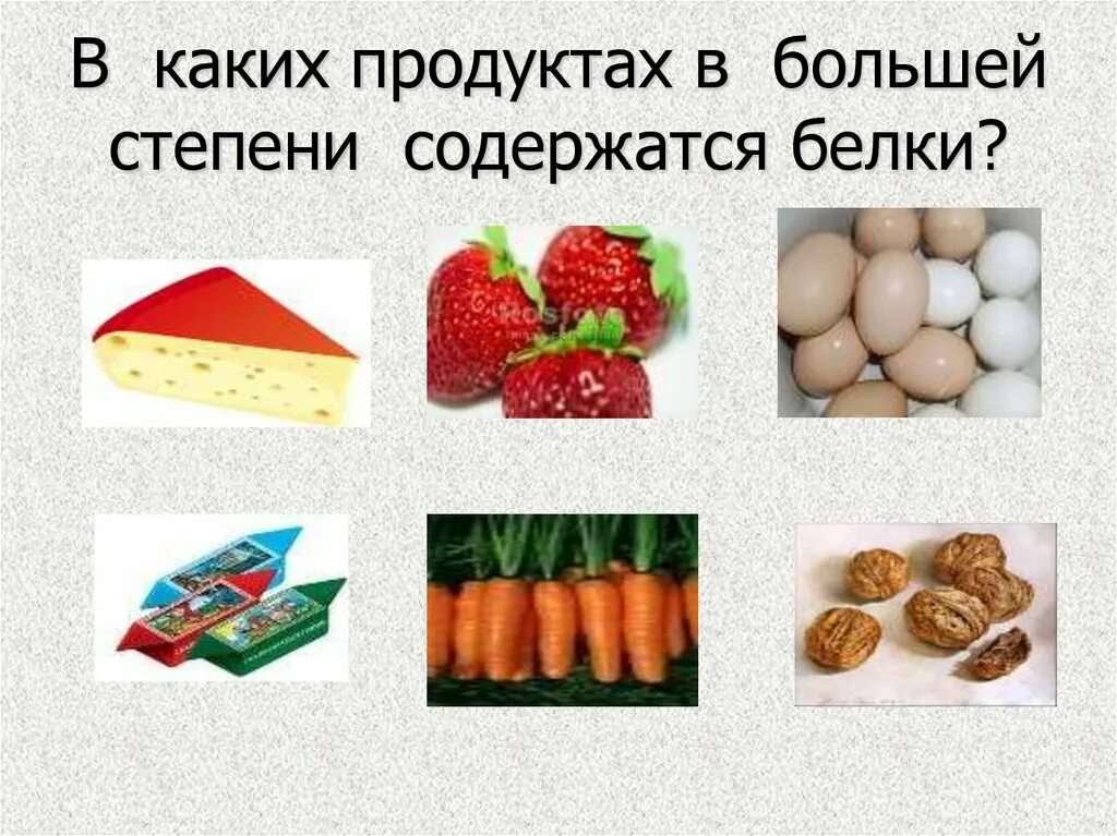 Где находятся белки. В каких продуктах содержится белок. Продукты содержащие белки. Вмкских продуктах содержится белок. В как х продуктах содержится белок.