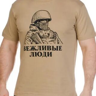 Вежливые люди вежливо просят