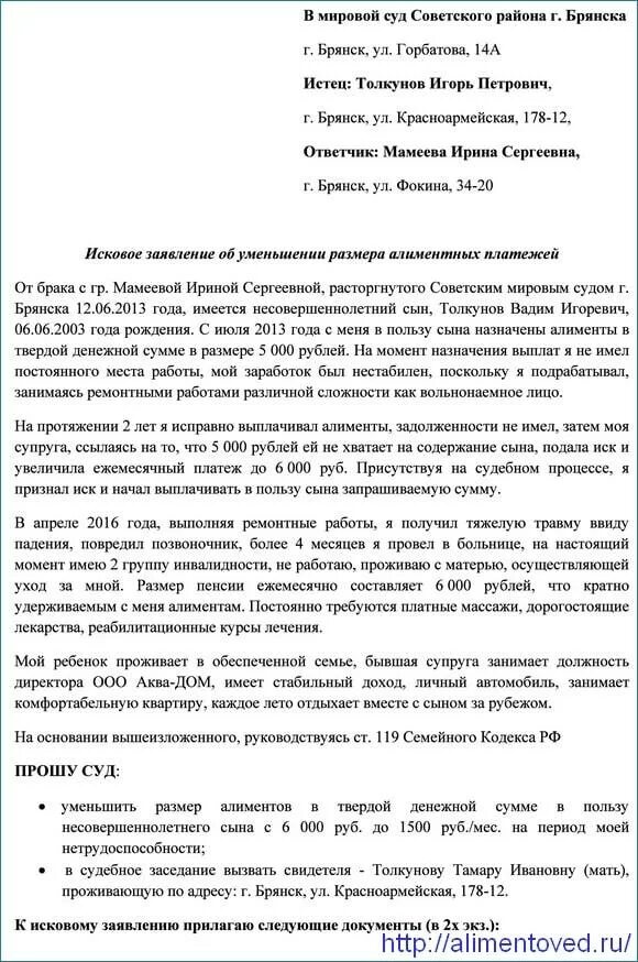 Иск о снижении алиментов. Исковое заявление о уменьшении размера алиментов на 2 детей. Исковое заявление об уменьшении размера алиментов на троих детей. Исковое заявление на уменьшение алиментов образец. Заявление об уменьшении размера алиментов на двоих детей.