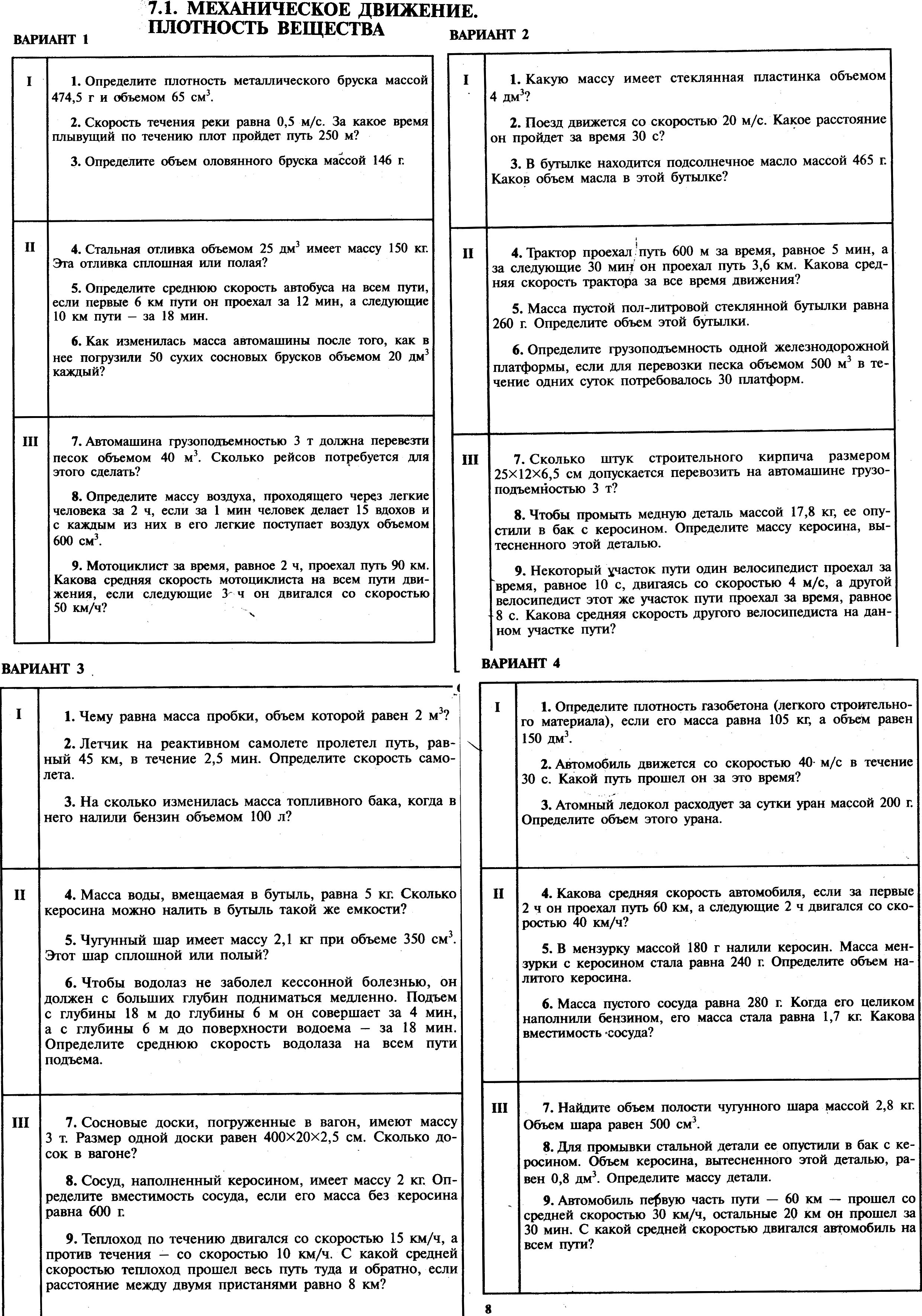 Контрольная работа по физике движение