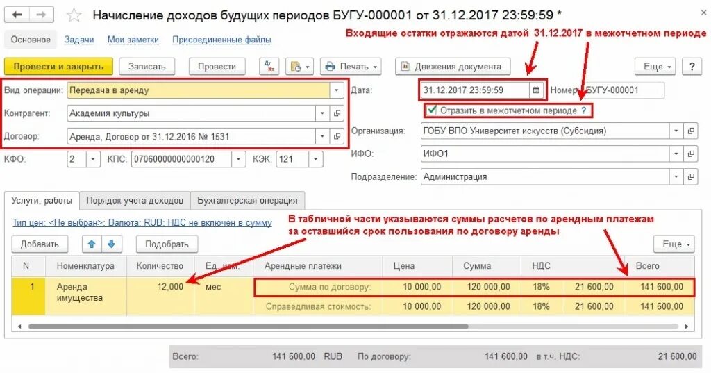 Начисление доходов будущих периодов в 1с. Учет доходов в бюджетном учреждении. Счет 001 арендованные основные средства. Учет аренды помещения в бюджете. Операция расходы будущих