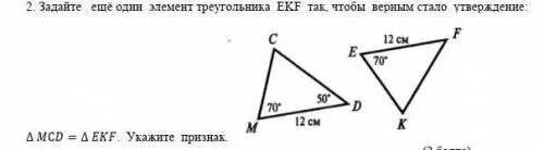 Какой элемент треугольника ksh равен 52. Задайте еще один элемент треугольника. задайте еще 1 элемент треугольника так чтобы верным стало утверждение. задайте еще один элемент треугольника авс так чтобы верным. как задать еще один элемент треугольника.
