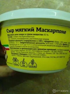 Маскарпоне жирность