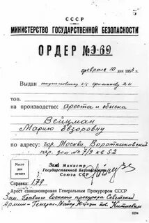 Как называется на обыск