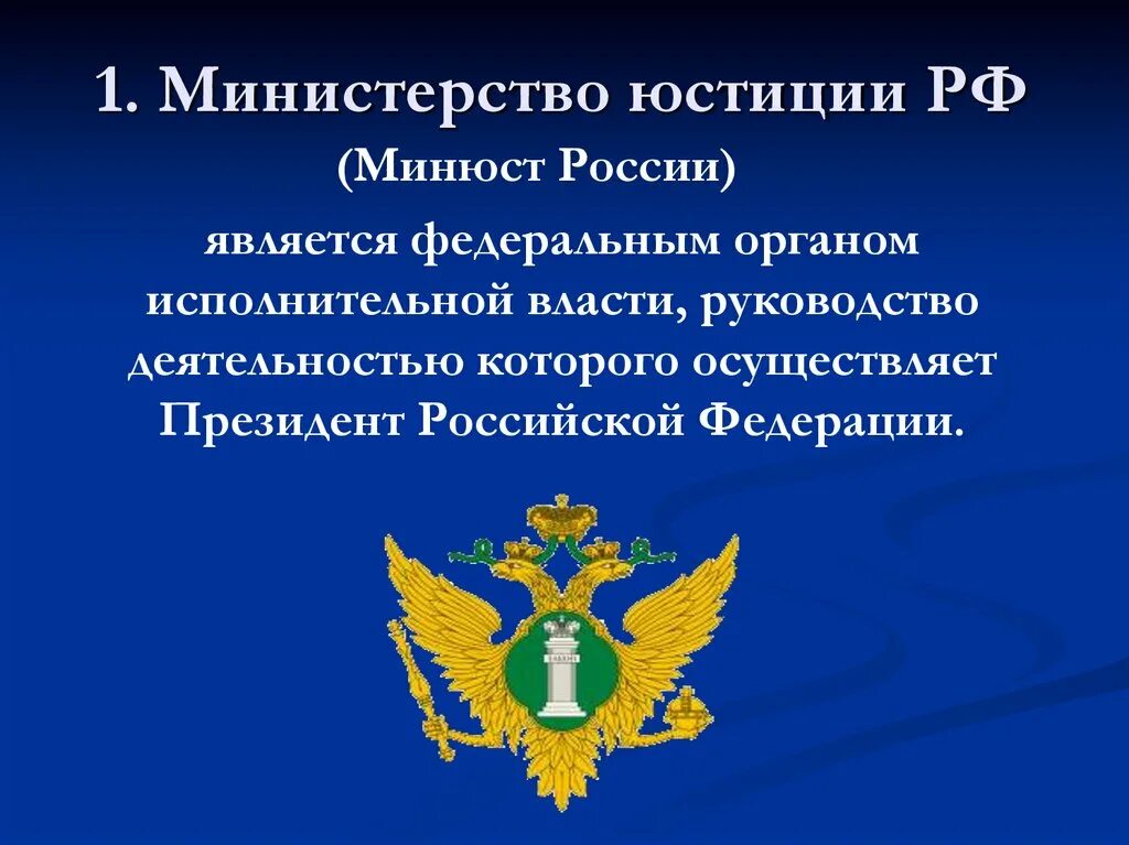Г учреждение министерств в россии